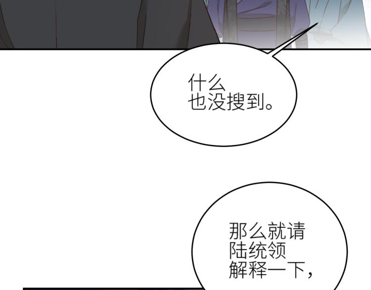 《皇后无德》漫画最新章节第43话：信任与猜忌？免费下拉式在线观看章节第【21】张图片