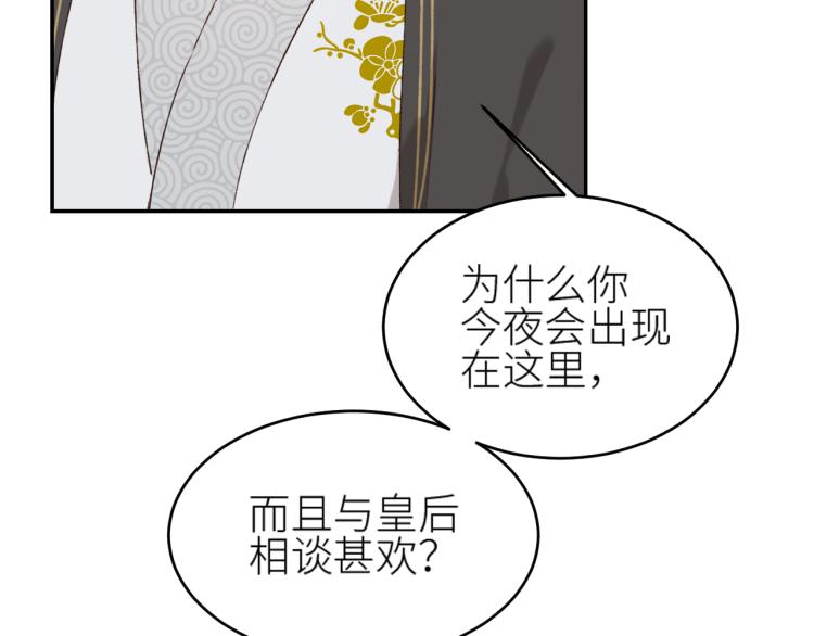 《皇后无德》漫画最新章节第43话：信任与猜忌？免费下拉式在线观看章节第【23】张图片