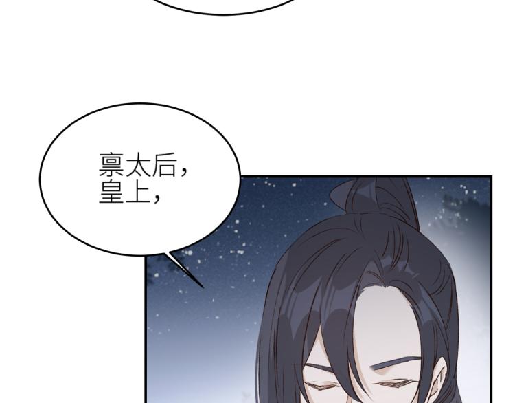 《皇后无德》漫画最新章节第43话：信任与猜忌？免费下拉式在线观看章节第【24】张图片