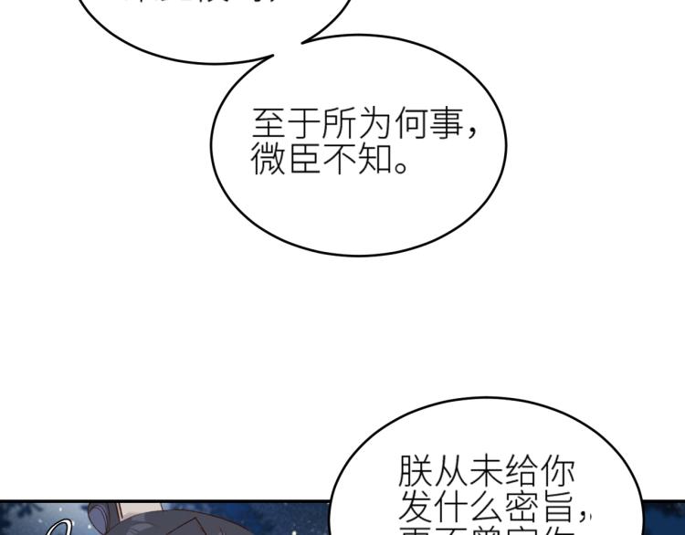 《皇后无德》漫画最新章节第43话：信任与猜忌？免费下拉式在线观看章节第【26】张图片