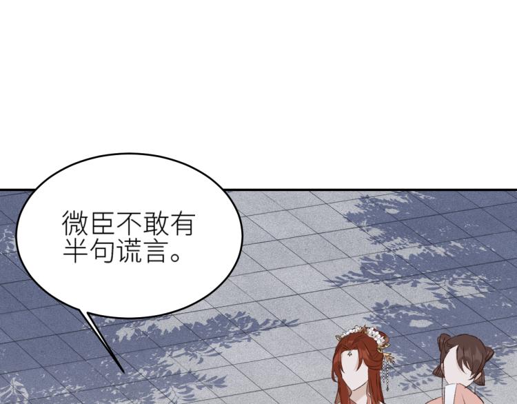 《皇后无德》漫画最新章节第43话：信任与猜忌？免费下拉式在线观看章节第【28】张图片