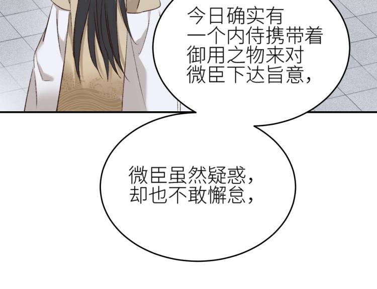 《皇后无德》漫画最新章节第43话：信任与猜忌？免费下拉式在线观看章节第【30】张图片