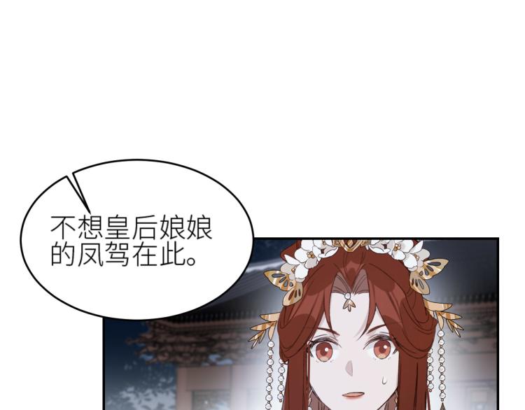 《皇后无德》漫画最新章节第43话：信任与猜忌？免费下拉式在线观看章节第【31】张图片