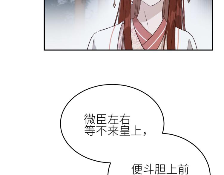 《皇后无德》漫画最新章节第43话：信任与猜忌？免费下拉式在线观看章节第【32】张图片