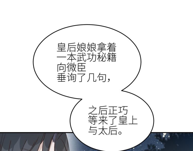 《皇后无德》漫画最新章节第43话：信任与猜忌？免费下拉式在线观看章节第【34】张图片