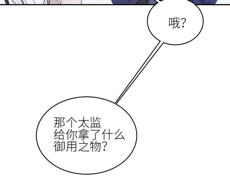 《皇后无德》漫画最新章节第43话：信任与猜忌？免费下拉式在线观看章节第【36】张图片