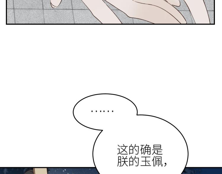 《皇后无德》漫画最新章节第43话：信任与猜忌？免费下拉式在线观看章节第【38】张图片