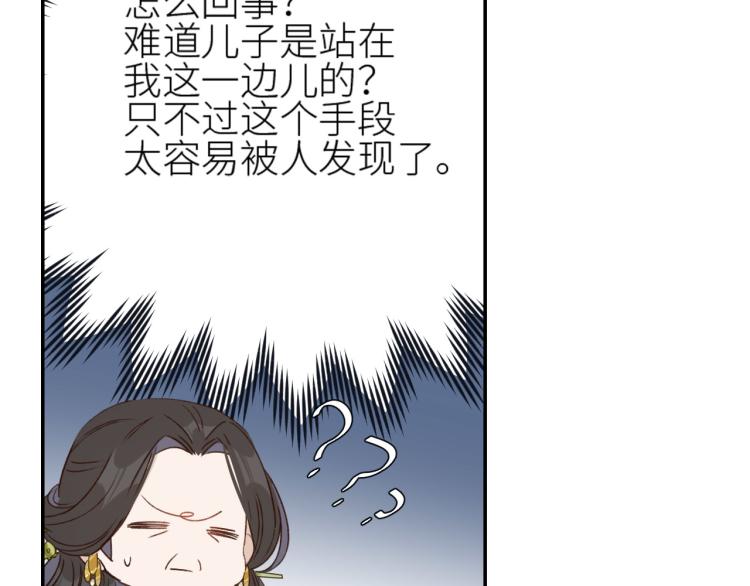 《皇后无德》漫画最新章节第43话：信任与猜忌？免费下拉式在线观看章节第【41】张图片