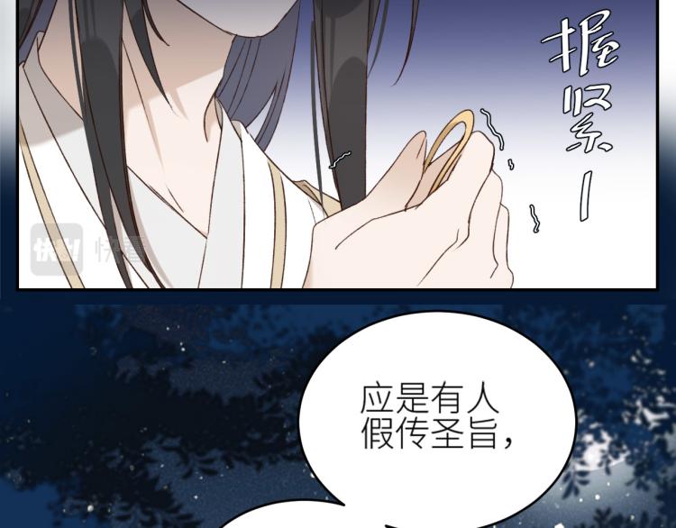 《皇后无德》漫画最新章节第43话：信任与猜忌？免费下拉式在线观看章节第【45】张图片