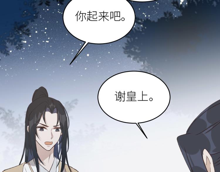 《皇后无德》漫画最新章节第43话：信任与猜忌？免费下拉式在线观看章节第【46】张图片