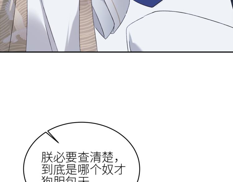 《皇后无德》漫画最新章节第43话：信任与猜忌？免费下拉式在线观看章节第【48】张图片