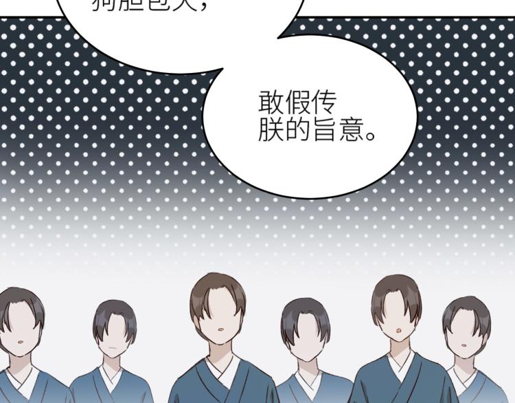 《皇后无德》漫画最新章节第43话：信任与猜忌？免费下拉式在线观看章节第【49】张图片