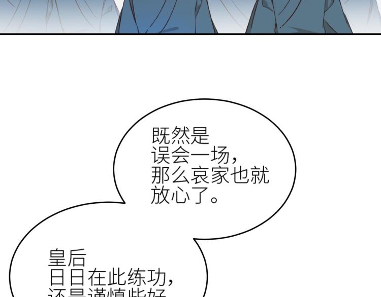 《皇后无德》漫画最新章节第43话：信任与猜忌？免费下拉式在线观看章节第【50】张图片