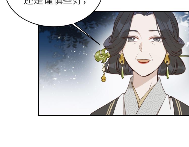 《皇后无德》漫画最新章节第43话：信任与猜忌？免费下拉式在线观看章节第【51】张图片