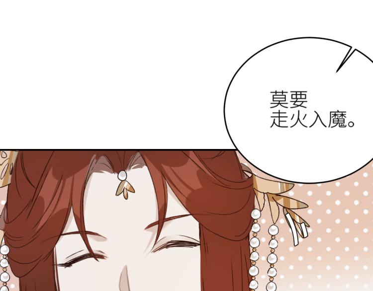 《皇后无德》漫画最新章节第43话：信任与猜忌？免费下拉式在线观看章节第【52】张图片