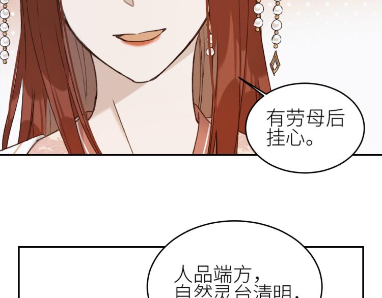 《皇后无德》漫画最新章节第43话：信任与猜忌？免费下拉式在线观看章节第【53】张图片