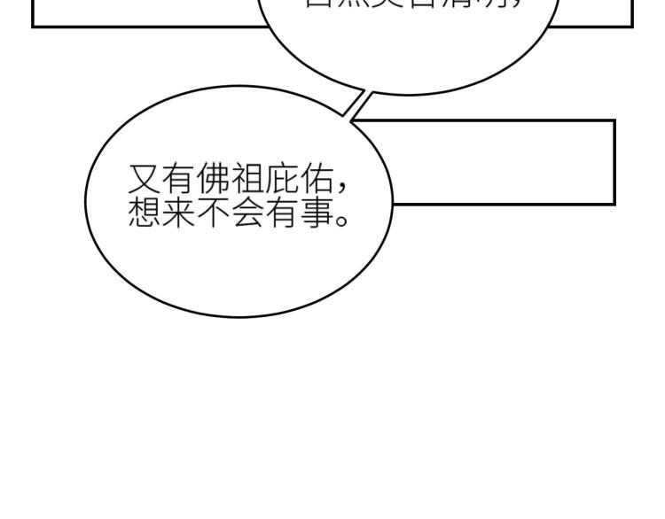 《皇后无德》漫画最新章节第43话：信任与猜忌？免费下拉式在线观看章节第【54】张图片