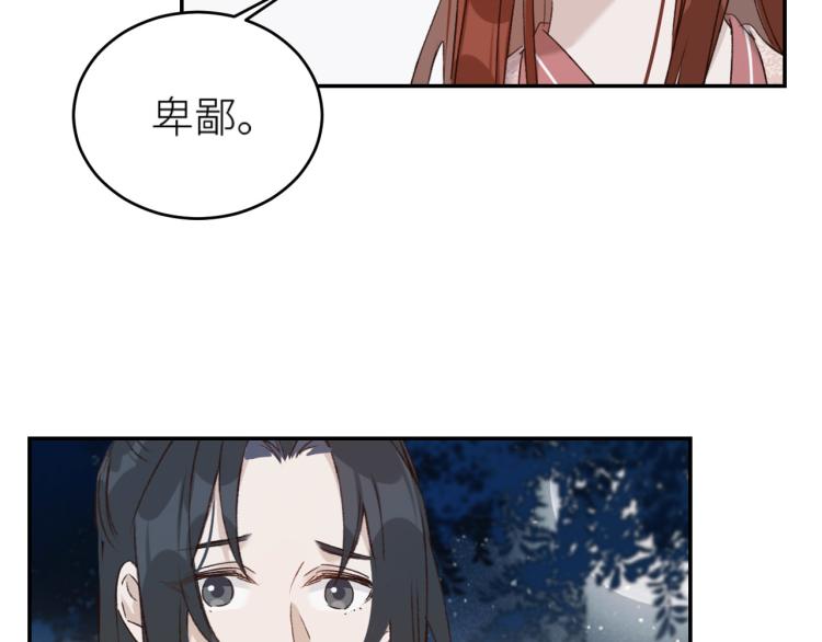 《皇后无德》漫画最新章节第43话：信任与猜忌？免费下拉式在线观看章节第【61】张图片