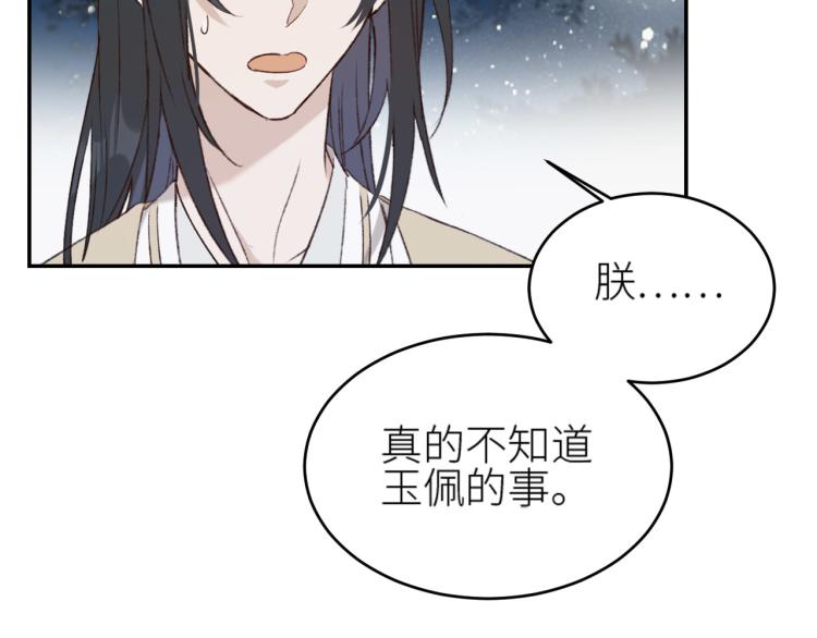 《皇后无德》漫画最新章节第43话：信任与猜忌？免费下拉式在线观看章节第【62】张图片