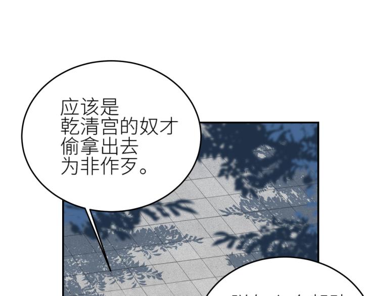 《皇后无德》漫画最新章节第43话：信任与猜忌？免费下拉式在线观看章节第【63】张图片