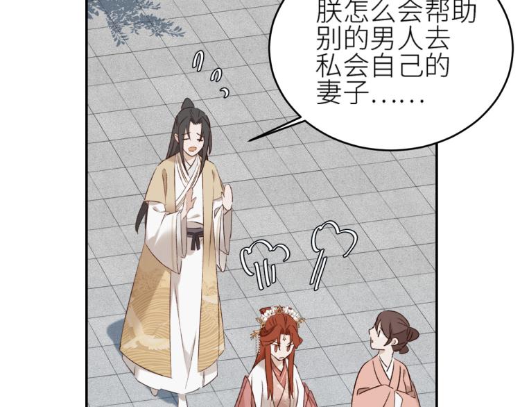 《皇后无德》漫画最新章节第43话：信任与猜忌？免费下拉式在线观看章节第【64】张图片