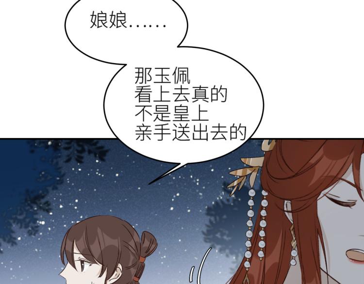 《皇后无德》漫画最新章节第43话：信任与猜忌？免费下拉式在线观看章节第【66】张图片