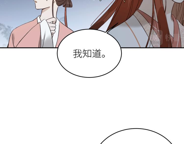 《皇后无德》漫画最新章节第43话：信任与猜忌？免费下拉式在线观看章节第【67】张图片