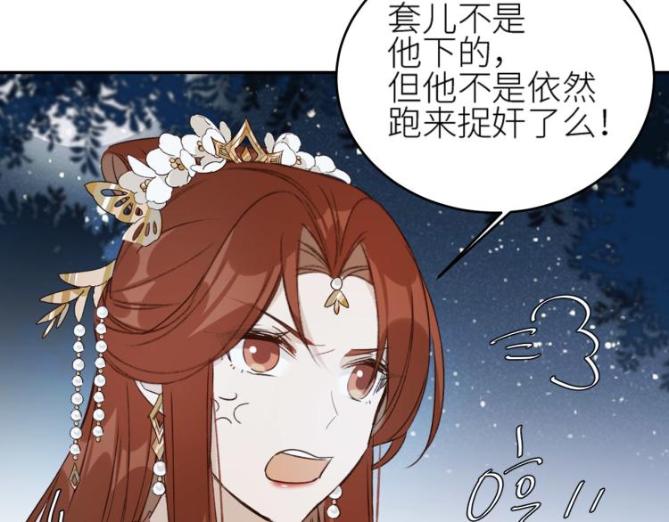 《皇后无德》漫画最新章节第43话：信任与猜忌？免费下拉式在线观看章节第【68】张图片