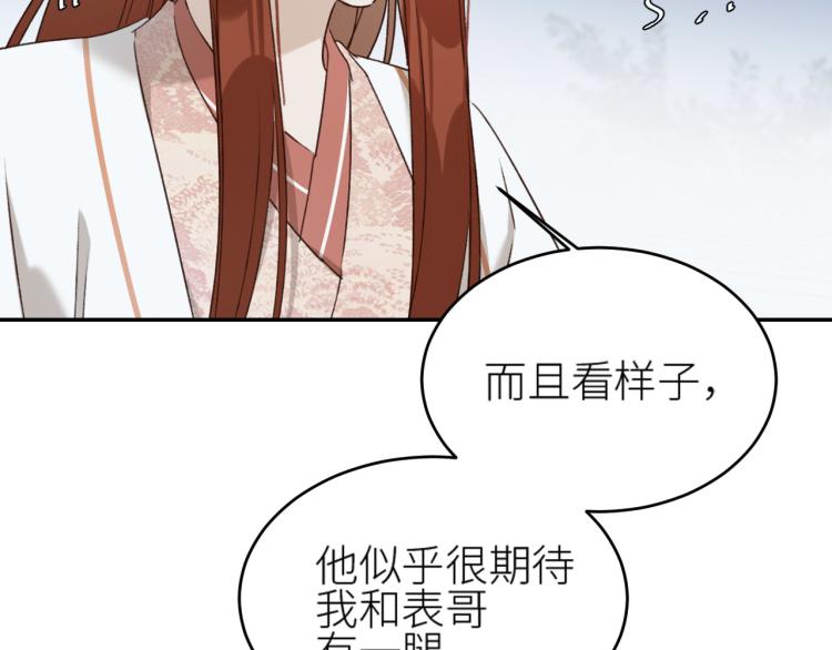 《皇后无德》漫画最新章节第43话：信任与猜忌？免费下拉式在线观看章节第【69】张图片