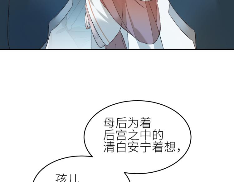 《皇后无德》漫画最新章节第43话：信任与猜忌？免费下拉式在线观看章节第【7】张图片