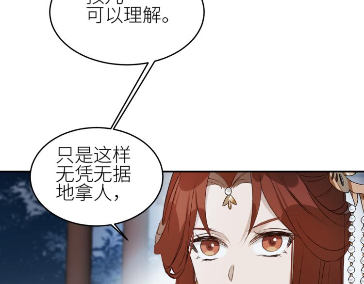 《皇后无德》漫画最新章节第43话：信任与猜忌？免费下拉式在线观看章节第【8】张图片