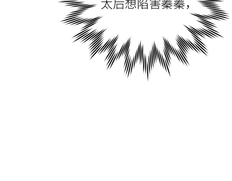 《皇后无德》漫画最新章节第44话：皇上被误伤？免费下拉式在线观看章节第【13】张图片