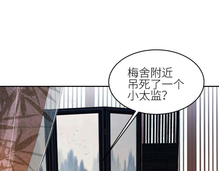 《皇后无德》漫画最新章节第44话：皇上被误伤？免费下拉式在线观看章节第【32】张图片