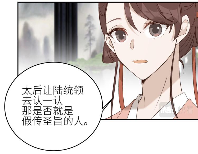 《皇后无德》漫画最新章节第44话：皇上被误伤？免费下拉式在线观看章节第【35】张图片