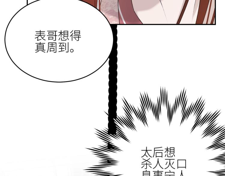 《皇后无德》漫画最新章节第44话：皇上被误伤？免费下拉式在线观看章节第【47】张图片