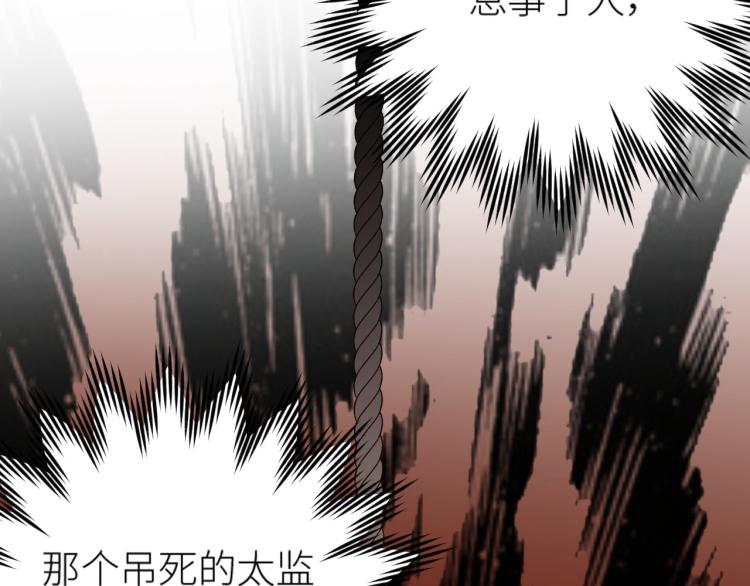 《皇后无德》漫画最新章节第44话：皇上被误伤？免费下拉式在线观看章节第【48】张图片