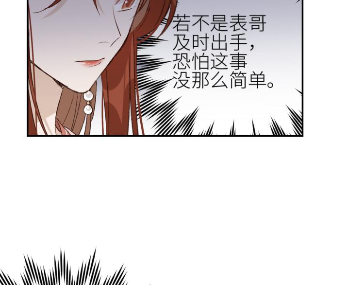 《皇后无德》漫画最新章节第44话：皇上被误伤？免费下拉式在线观看章节第【54】张图片