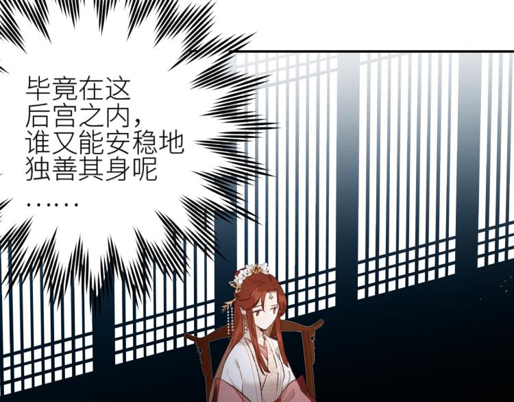 《皇后无德》漫画最新章节第44话：皇上被误伤？免费下拉式在线观看章节第【55】张图片