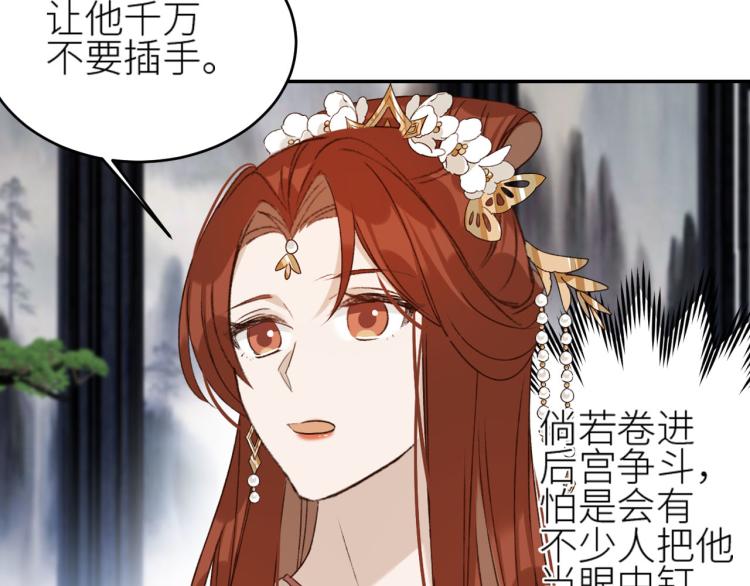 《皇后无德》漫画最新章节第44话：皇上被误伤？免费下拉式在线观看章节第【67】张图片