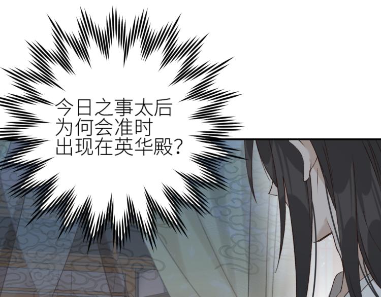 《皇后无德》漫画最新章节第44话：皇上被误伤？免费下拉式在线观看章节第【7】张图片