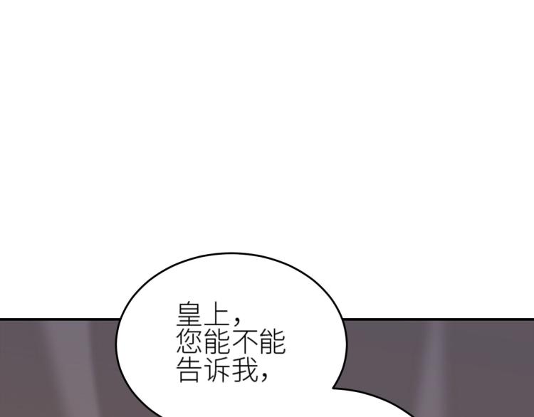 《皇后无德》漫画最新章节第44话：皇上被误伤？免费下拉式在线观看章节第【75】张图片