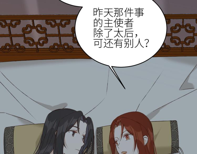 《皇后无德》漫画最新章节第44话：皇上被误伤？免费下拉式在线观看章节第【76】张图片