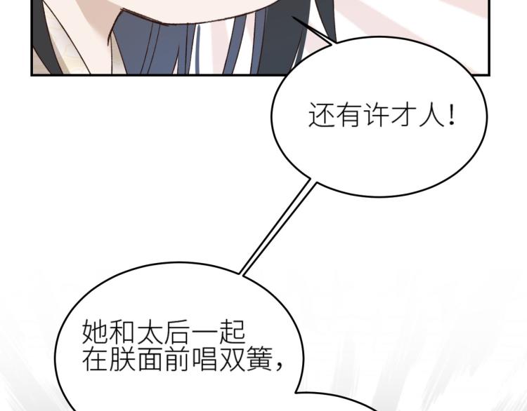 《皇后无德》漫画最新章节第44话：皇上被误伤？免费下拉式在线观看章节第【79】张图片