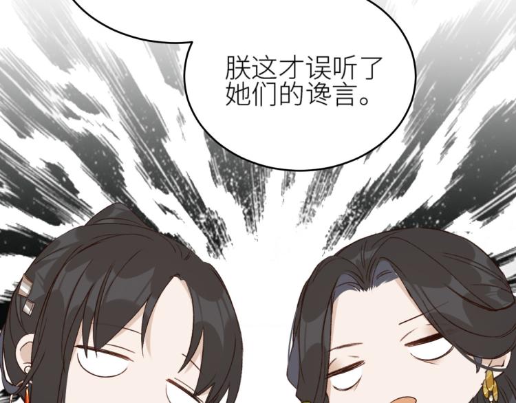 《皇后无德》漫画最新章节第44话：皇上被误伤？免费下拉式在线观看章节第【80】张图片