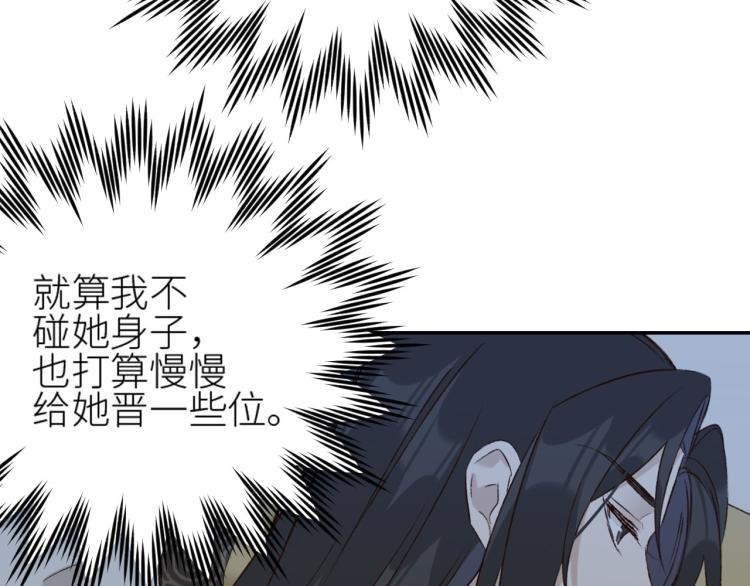 《皇后无德》漫画最新章节第44话：皇上被误伤？免费下拉式在线观看章节第【83】张图片