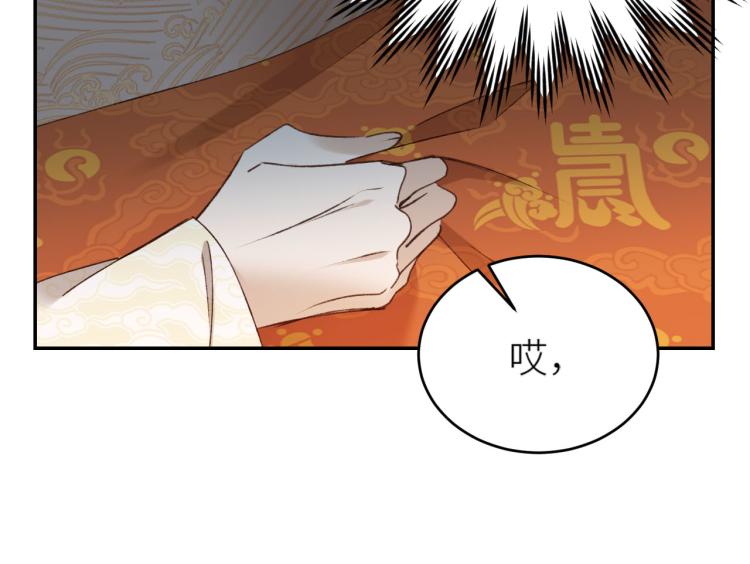 《皇后无德》漫画最新章节第44话：皇上被误伤？免费下拉式在线观看章节第【86】张图片