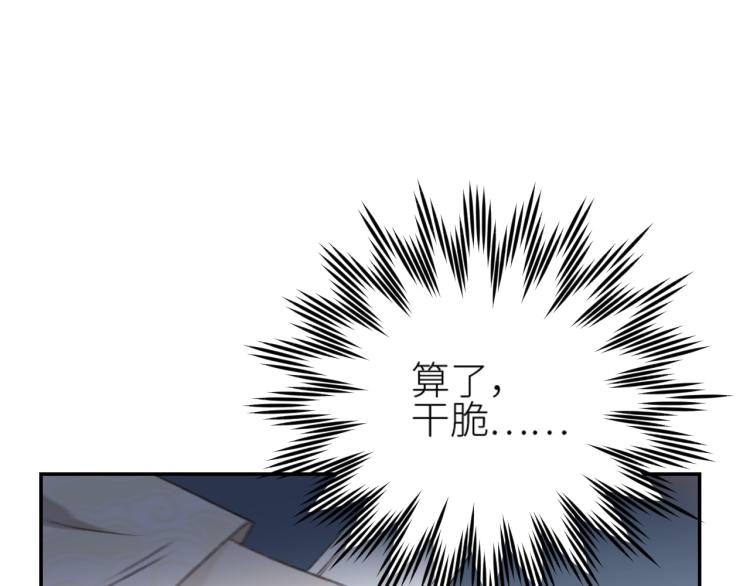 《皇后无德》漫画最新章节第44话：皇上被误伤？免费下拉式在线观看章节第【95】张图片