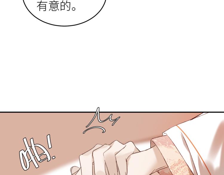 《皇后无德》漫画最新章节第45话：不生气了行吗？免费下拉式在线观看章节第【18】张图片