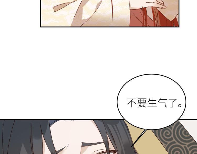 《皇后无德》漫画最新章节第45话：不生气了行吗？免费下拉式在线观看章节第【23】张图片