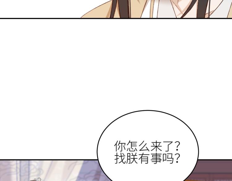 《皇后无德》漫画最新章节第45话：不生气了行吗？免费下拉式在线观看章节第【34】张图片